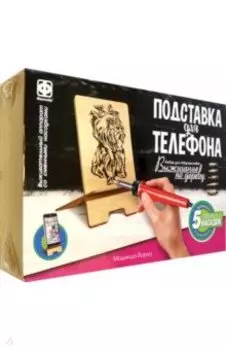 Подставка для телефона Модница Йорка