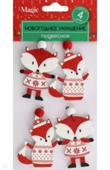 Подвесное украшение Лисички, 4 шт.