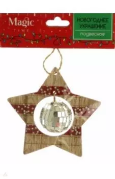 Подвесное украшение Звезда