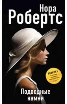 Подводные камни