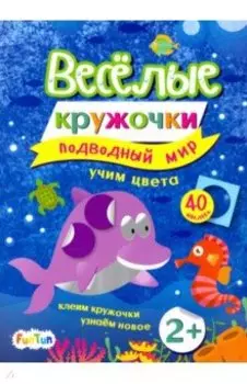 Подводный мир