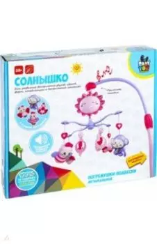 Погремушки-подвески "Солнышко", музыкальные, съемные (ВВ5018)