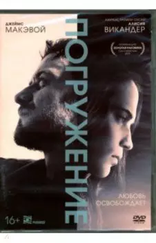 Погружение (2017) + артбук (DVD)