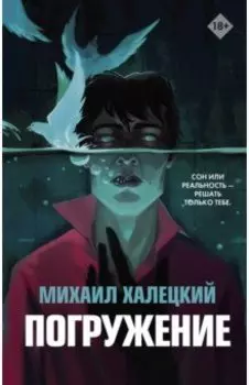 Погружение