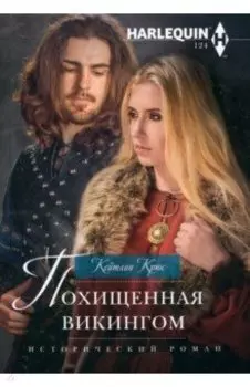 Похищенная викингом