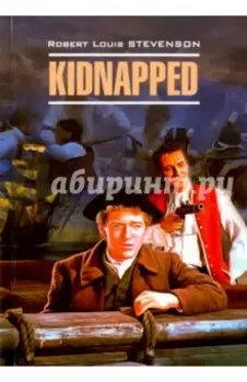 Похищенный