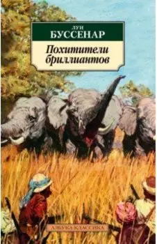 Похитители бриллиантов