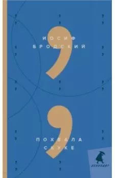 Похвала скуке