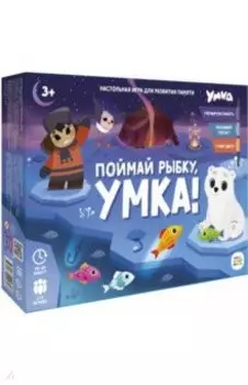 Поймай рыбку, Умка! Игра настольная