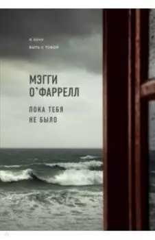 Пока тебя не было