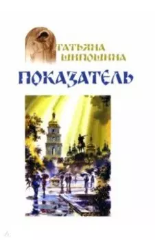 Показатель