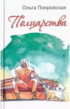 Полцарства