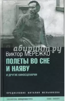 Полеты во сне и наяву
