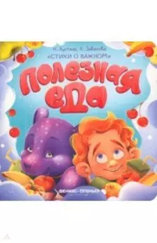 Полезная еда