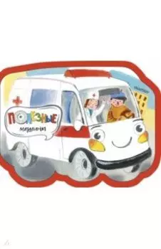 Полезные машины