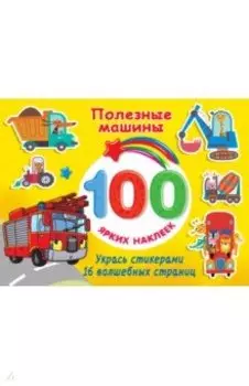 Полезные машины