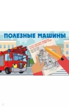 Полезные машины