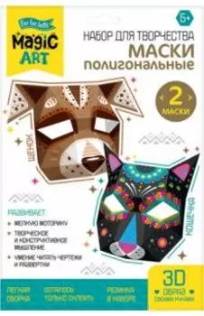 Полигональная маска Щенок и Кошечка