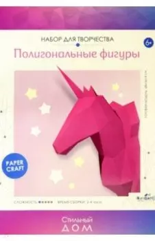 Полигональные фигуры. Единорог