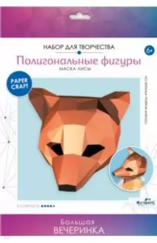 Полигональные маски. Хитрая лиса
