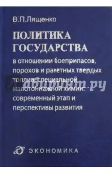 Политика государства в отношении боеприпасов, порохов и ракетных твердых топлив