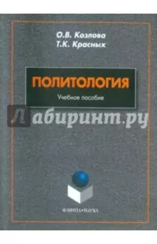 Политология. Учебное пособие