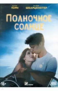 Полночное солнце (DVD)