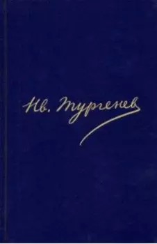 Полное собрание сочинений и писем. В 30 томах. Письма. В 18-ти томах. Том 16. Книга 2