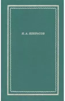 Полное собрание стихотворений. В 3 томах. Том II