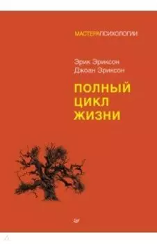 Полный цикл жизни