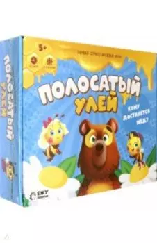 Полосатый улей. Игра настольная