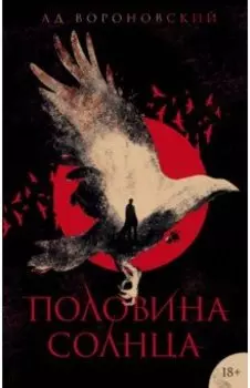 Половина солнца