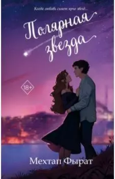 Полярная звезда