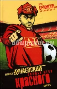 Полюби меня красного