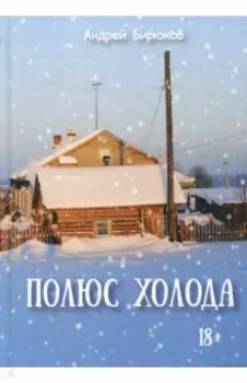 Полюс холода