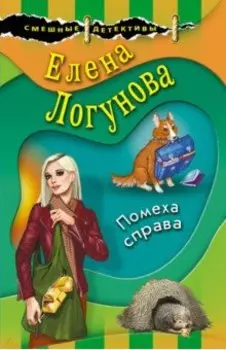 Помеха справа