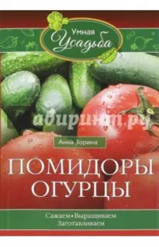 Помидоры, огурцы