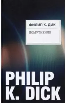Помутнение