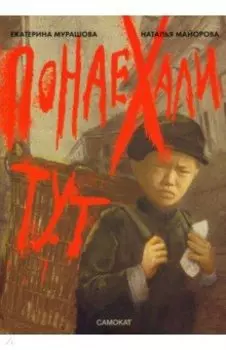 Понаехали тут