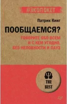 Пообщаемся? Говорите обо всем и с кем угодно, без неловкости и пауз