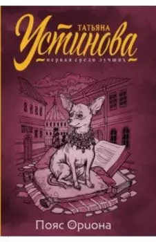 Пояс Ориона