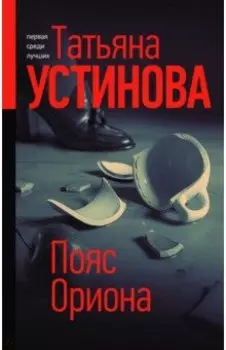 Пояс Ориона