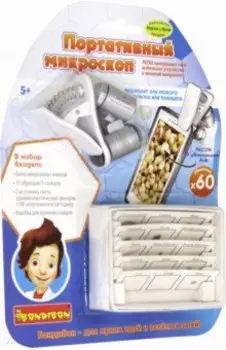 Портативный микроскоп (в наборе 15 готовых образцов) (ВВ3377)