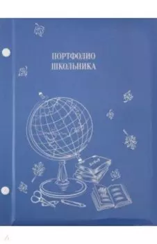 Портфолио школьника "Глобус на голубом" (49852)