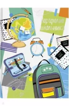 Портфолио школьника Школьная пора