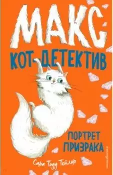 Портрет призрака