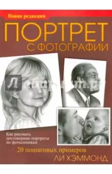 Портрет с фотографии