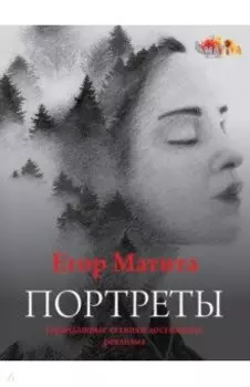 Портреты. Карандашные техники достижения реализма