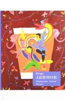 Портреты. Китай. Россия