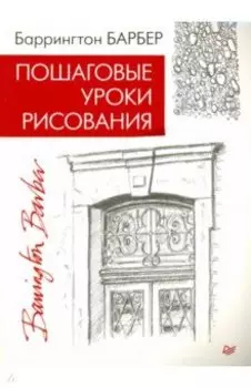 Пошаговые уроки рисования